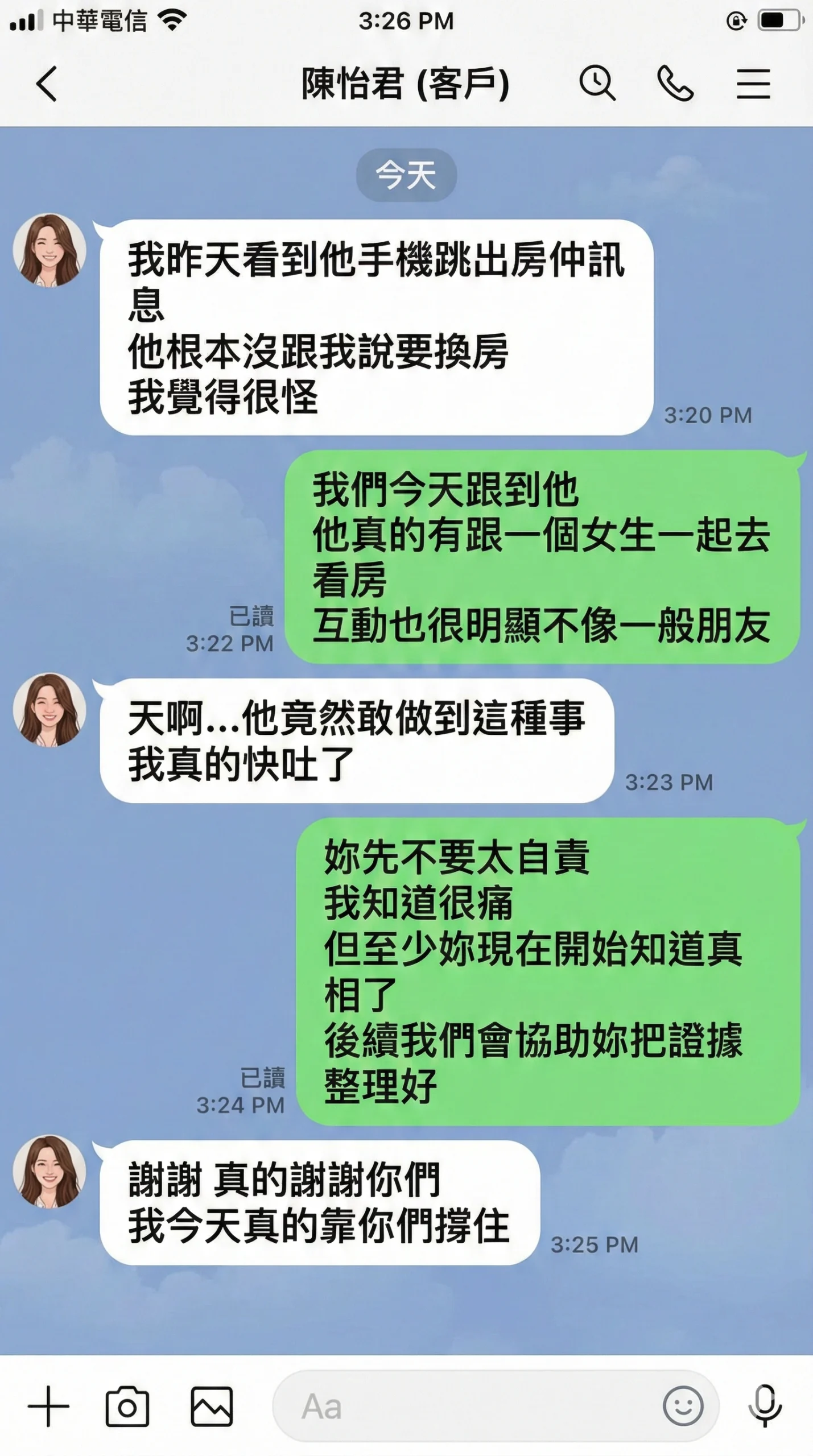 {女心徵信社}_LINE諮詢