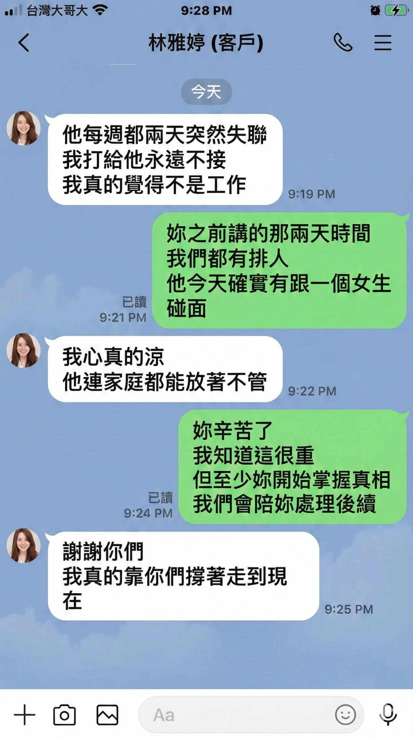 {女心徵信社}_LINE諮詢_10
