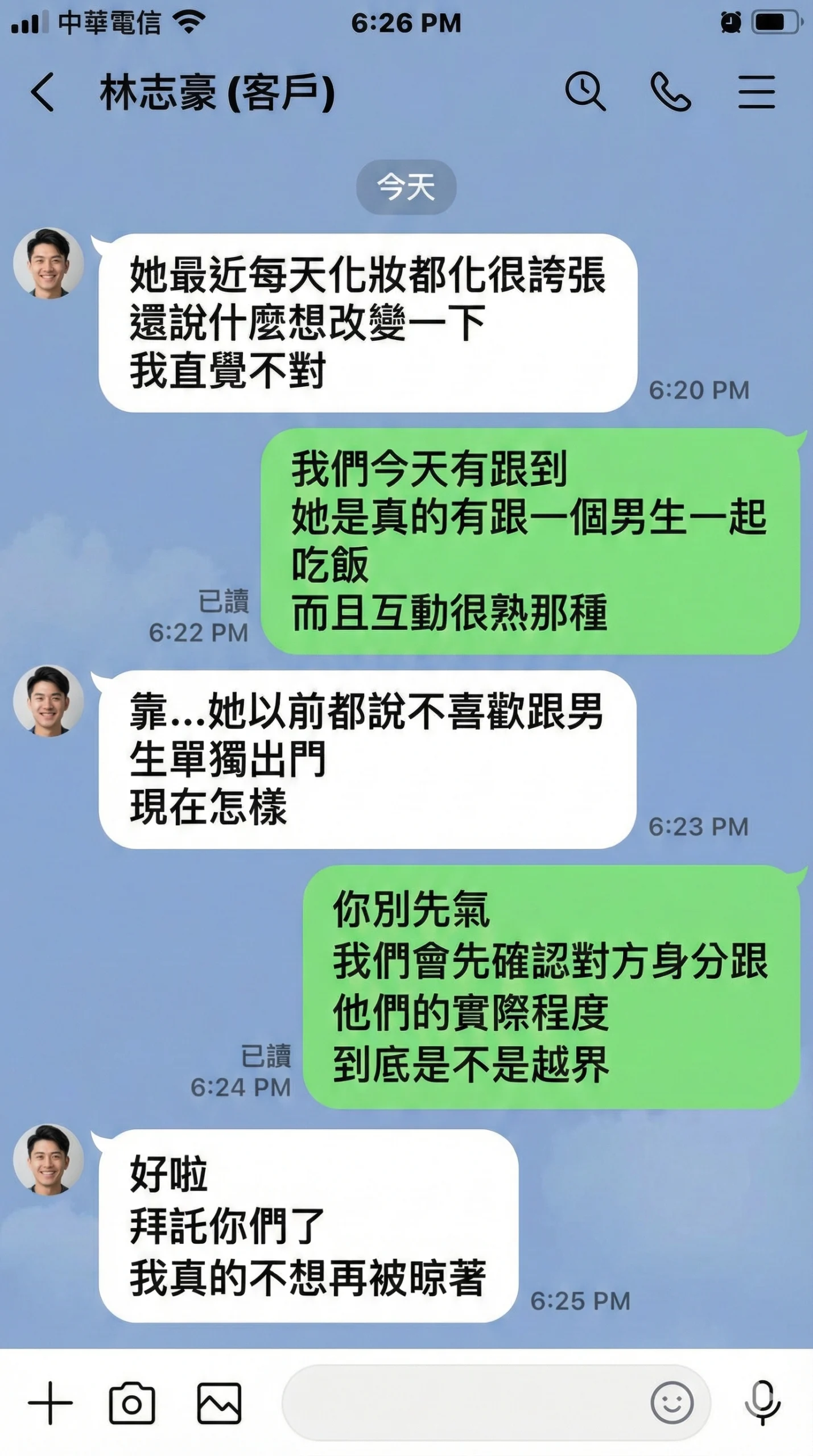 {女心徵信社}_LINE諮詢_12