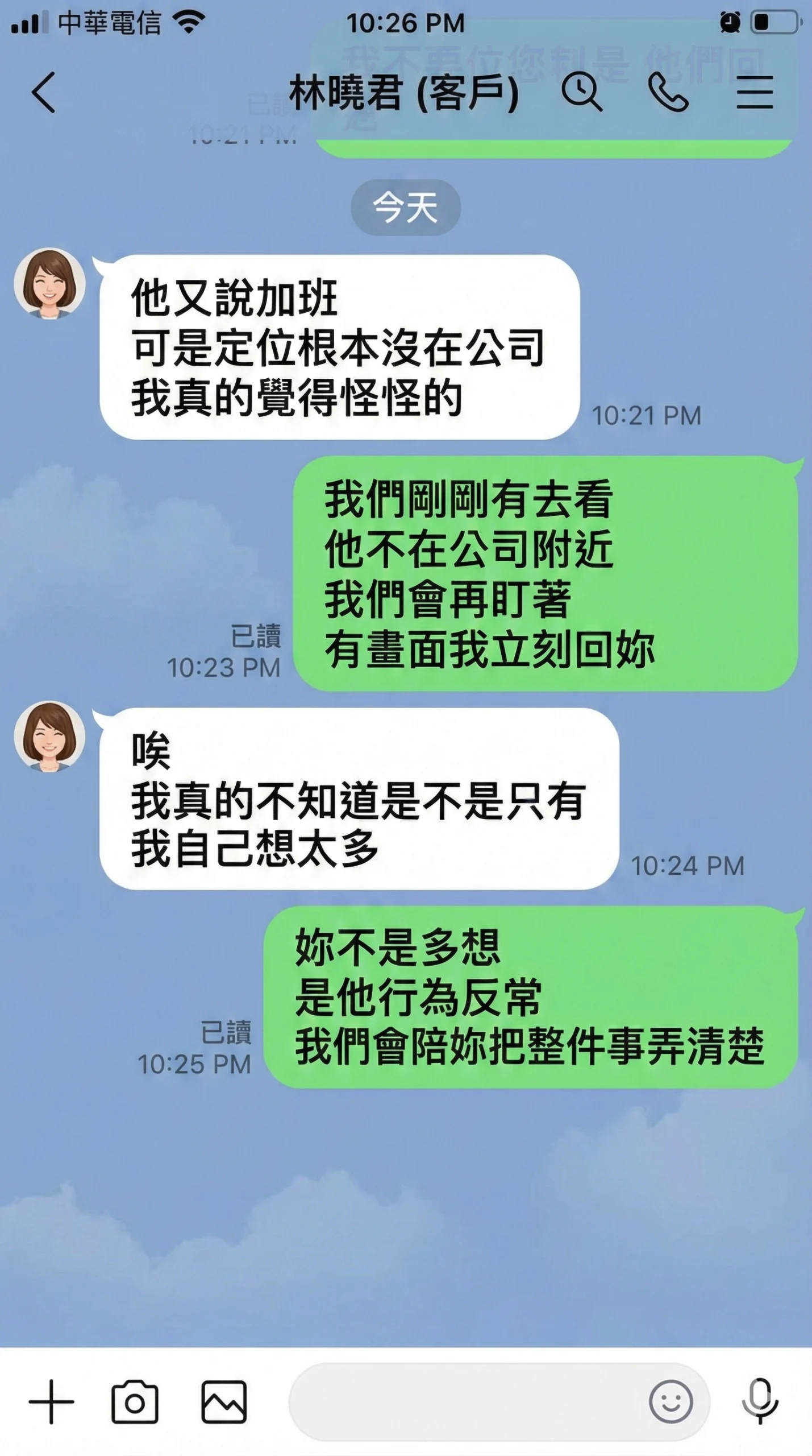 {女心徵信社}_LINE諮詢_2