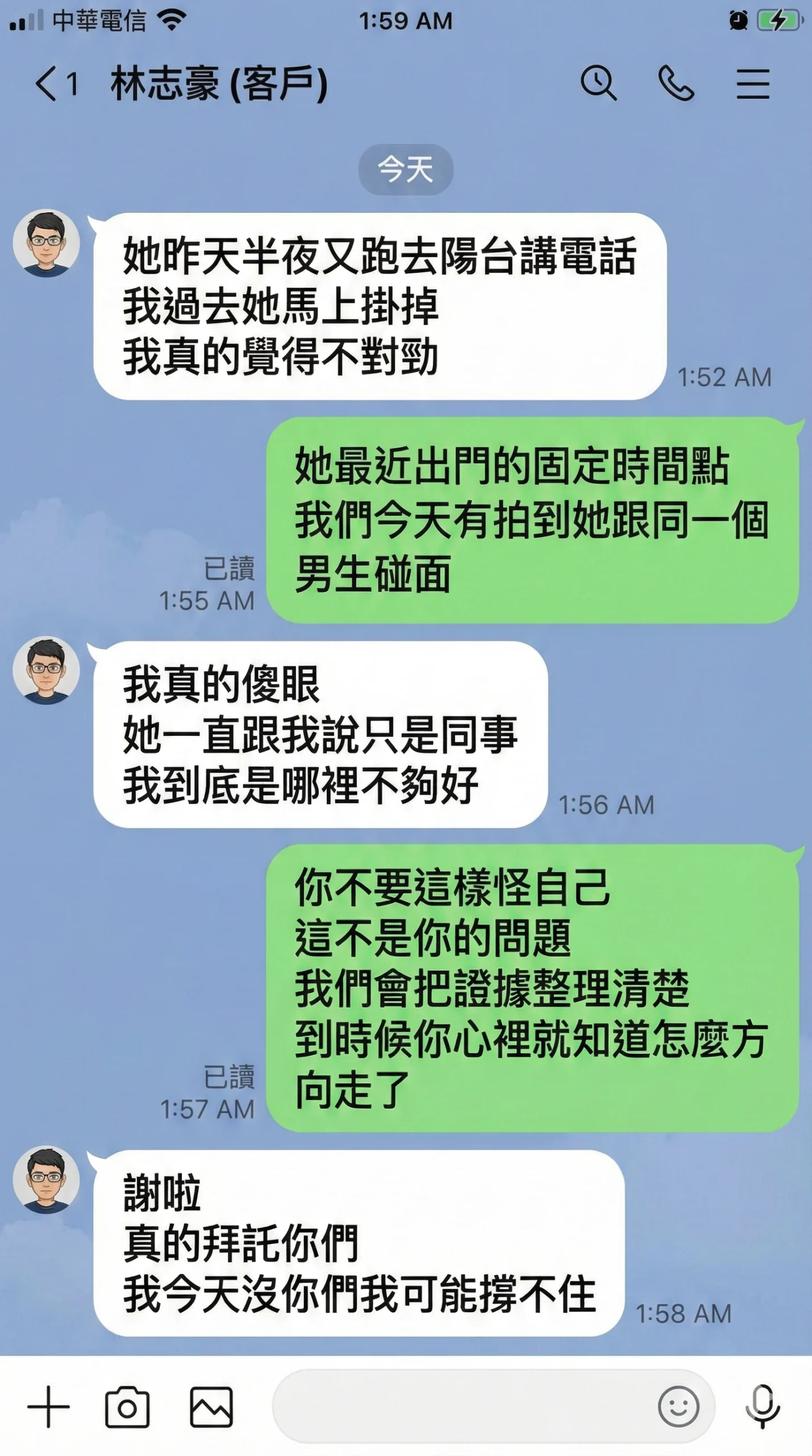 {女心徵信社}_LINE諮詢_3