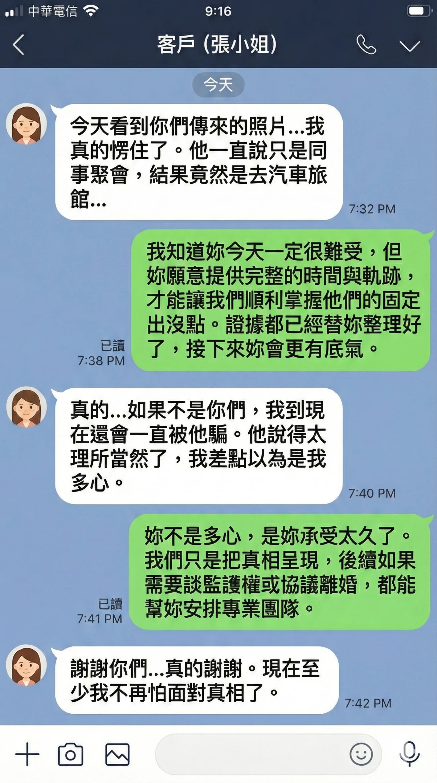 {女心徵信社}_LINE諮詢_7