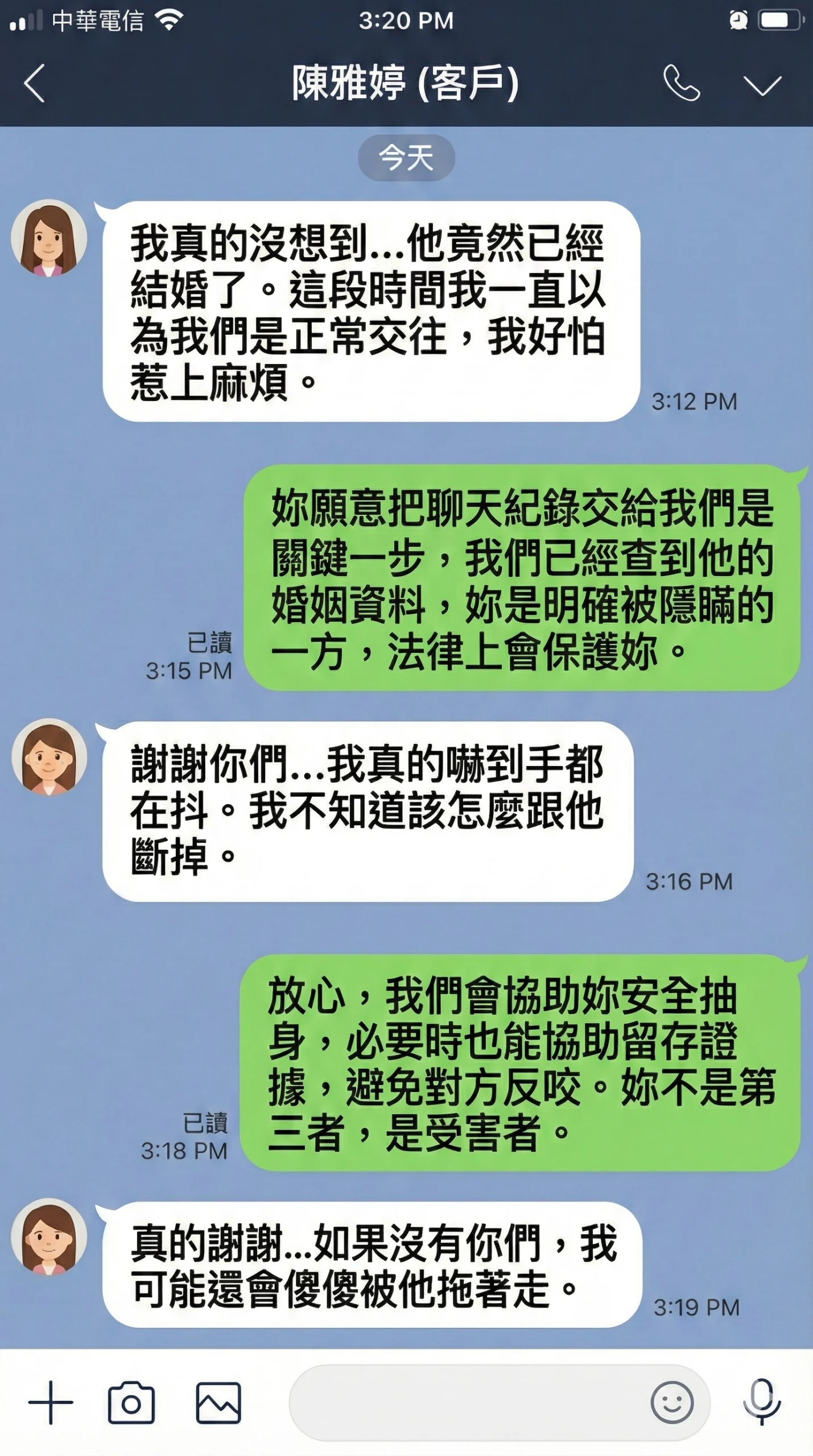 {女心徵信社}_LINE諮詢_8