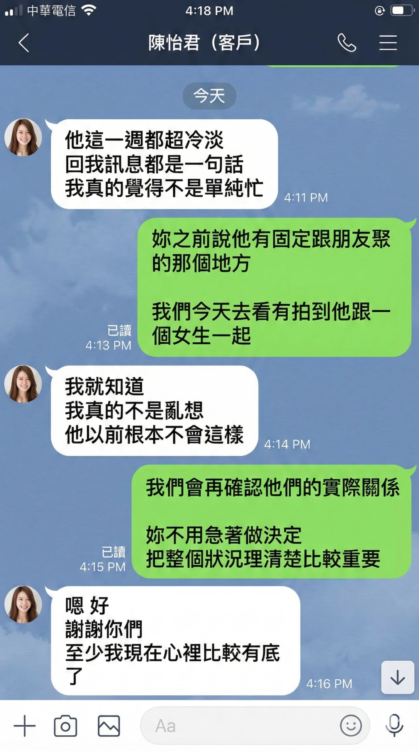 {女心徵信社}_LINE諮詢_9