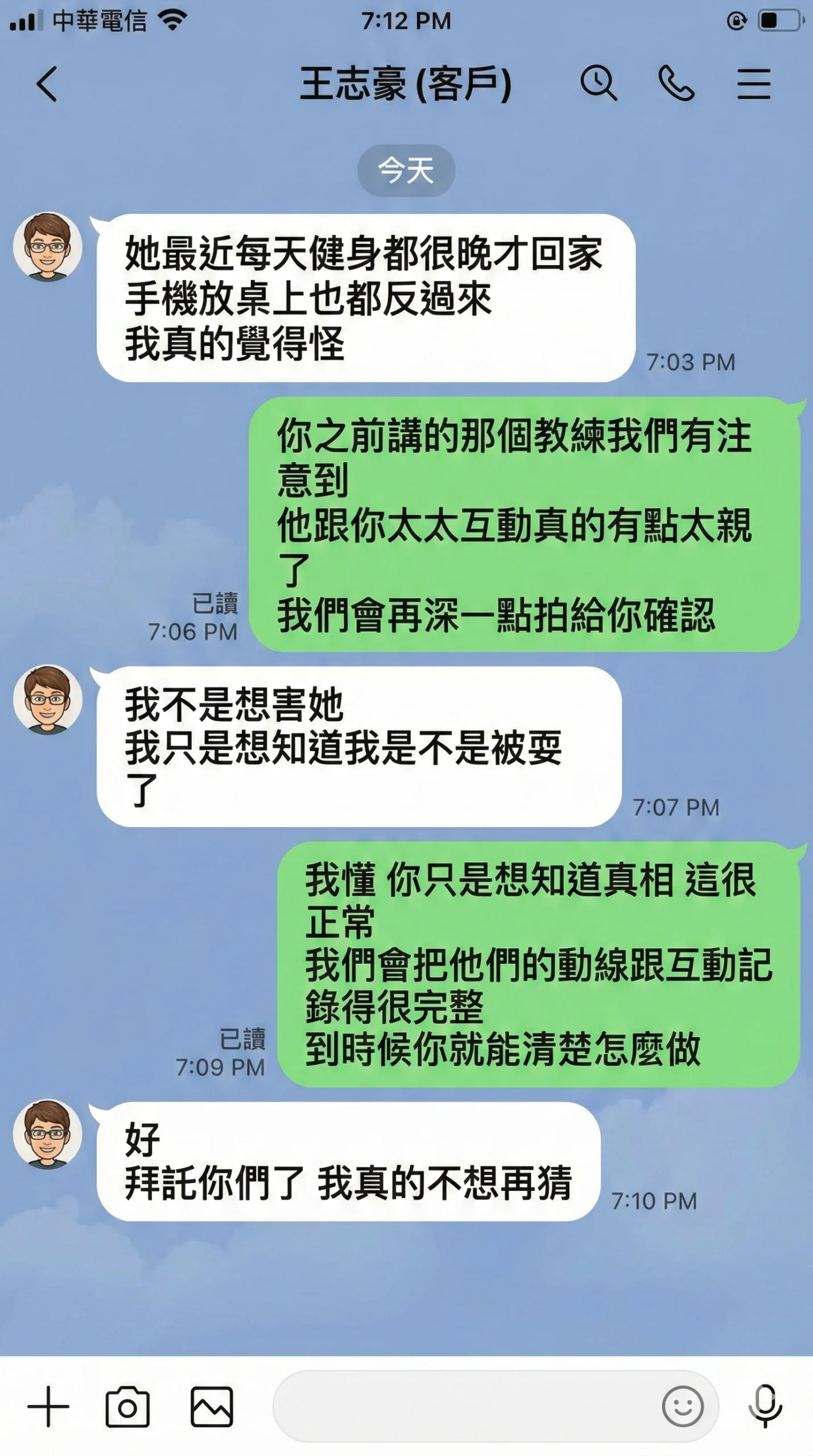 女心徵信社_LINE諮詢_1-scaled