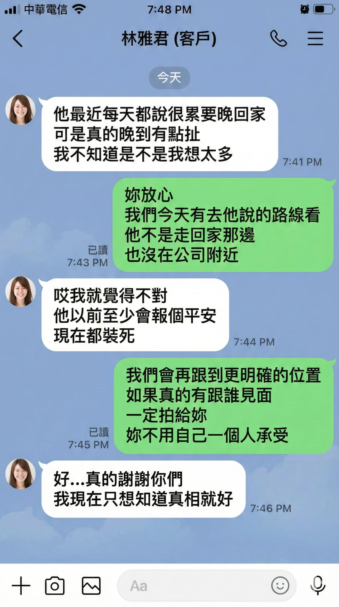 女心徵信社_LINE諮詢_11-scaled