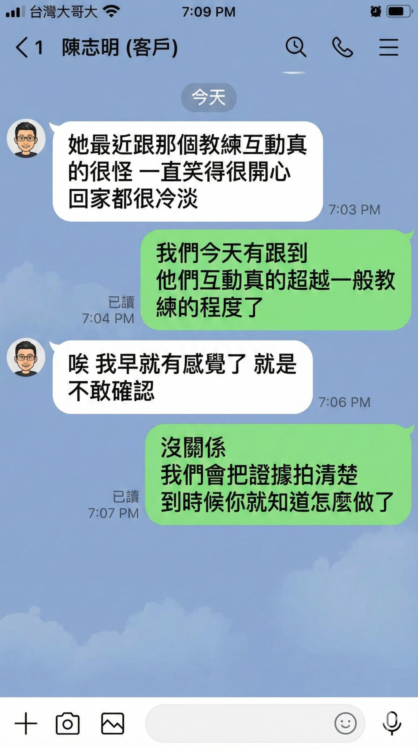 女心徵信社_LINE諮詢_14-scaled