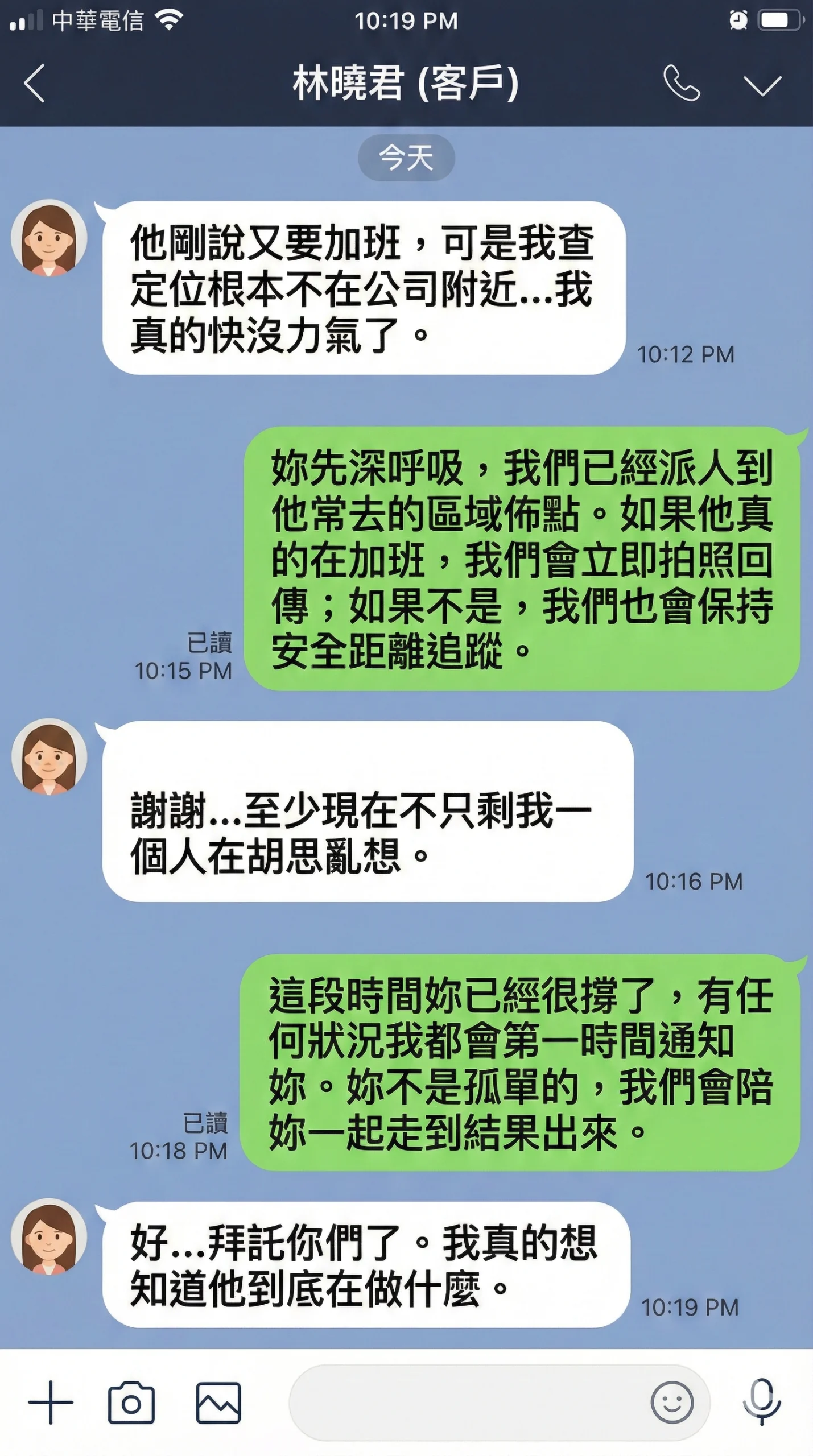 女心徵信社_LINE諮詢_4-scaled