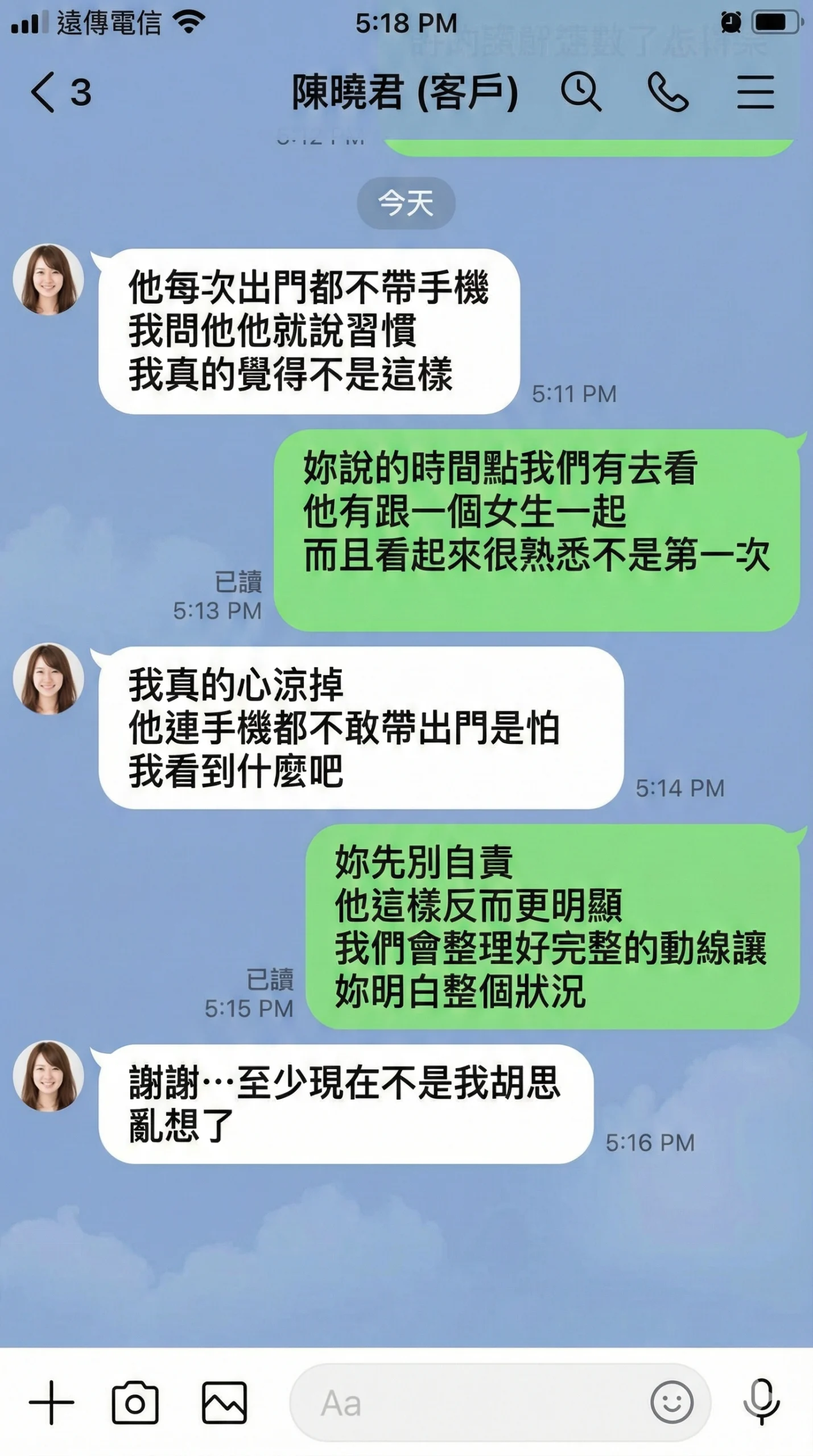 女心徵信社_LINE諮詢_5-scaled