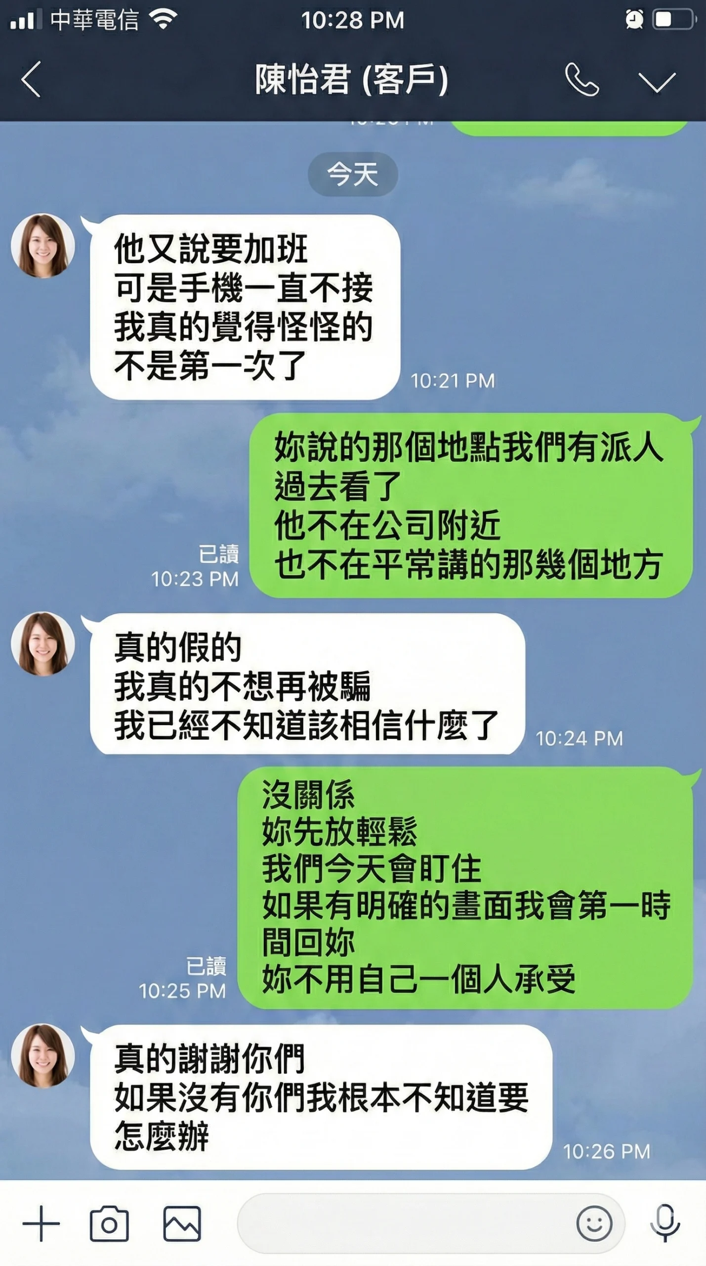 女心徵信社_LINE諮詢_6-scaled